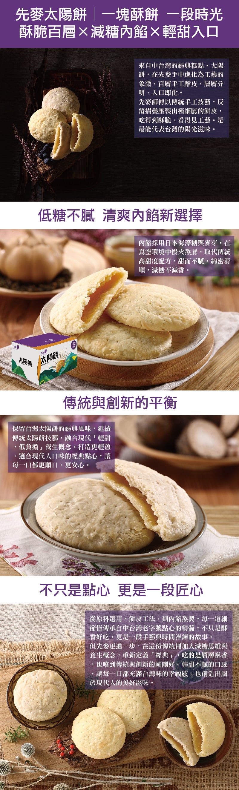 先麥 Shan Mai 先麥太陽餅 12入
