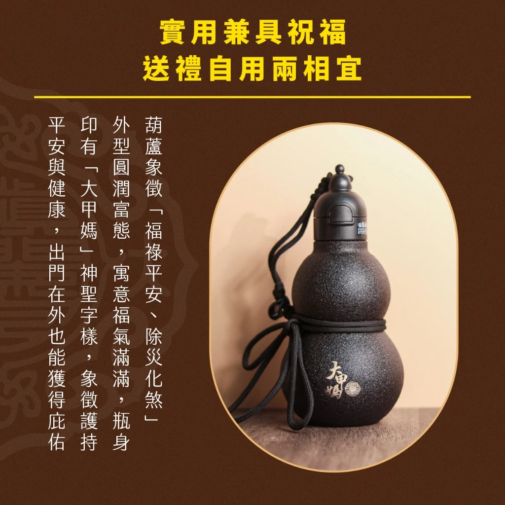 【鎮瀾宮】葫蘆保溫瓶保溫保冷316不鏽鋼水壺(1入)