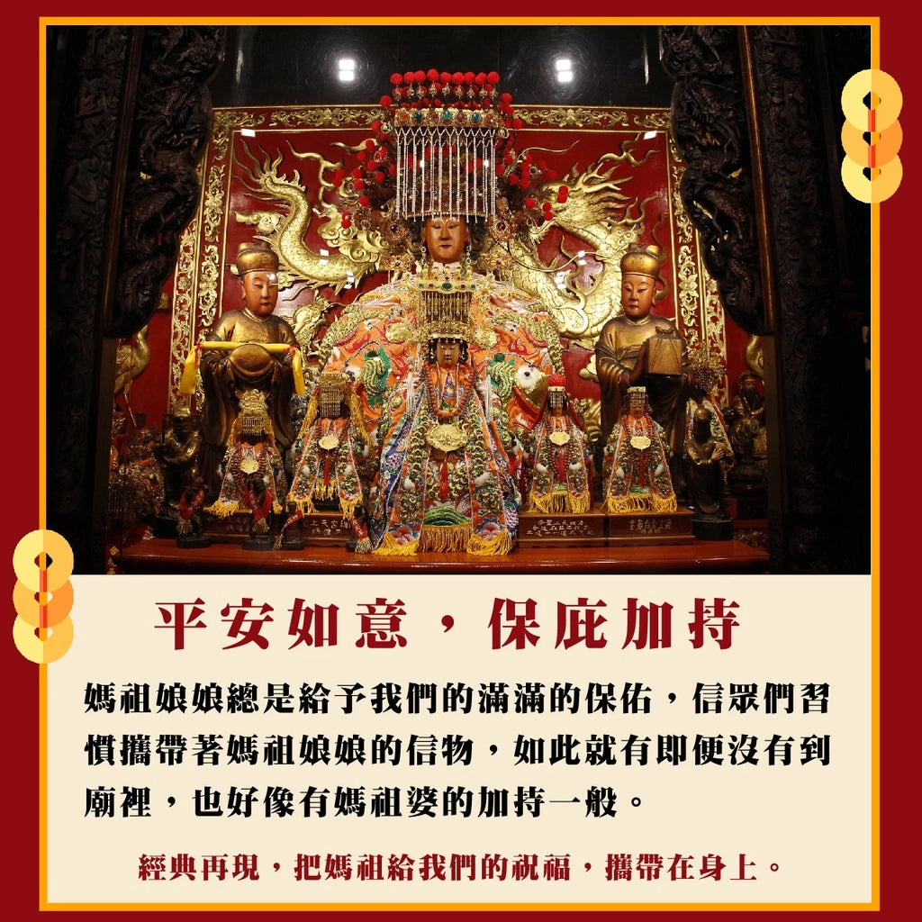 【鎮瀾宮】護駕神器 娘傘涼傘吊飾 招財 避邪 擋車關(1入)