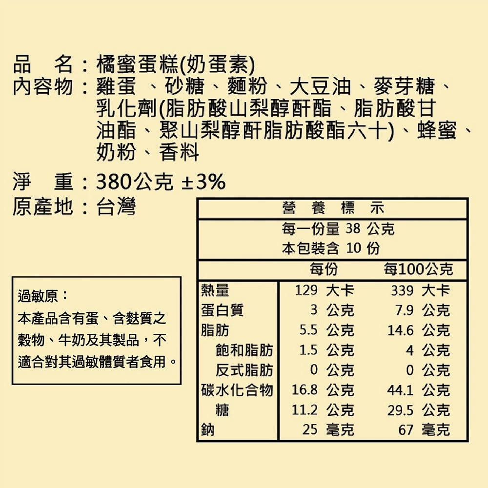 【亞典菓子工場】橘香蜂蜜蛋糕(380g*入)