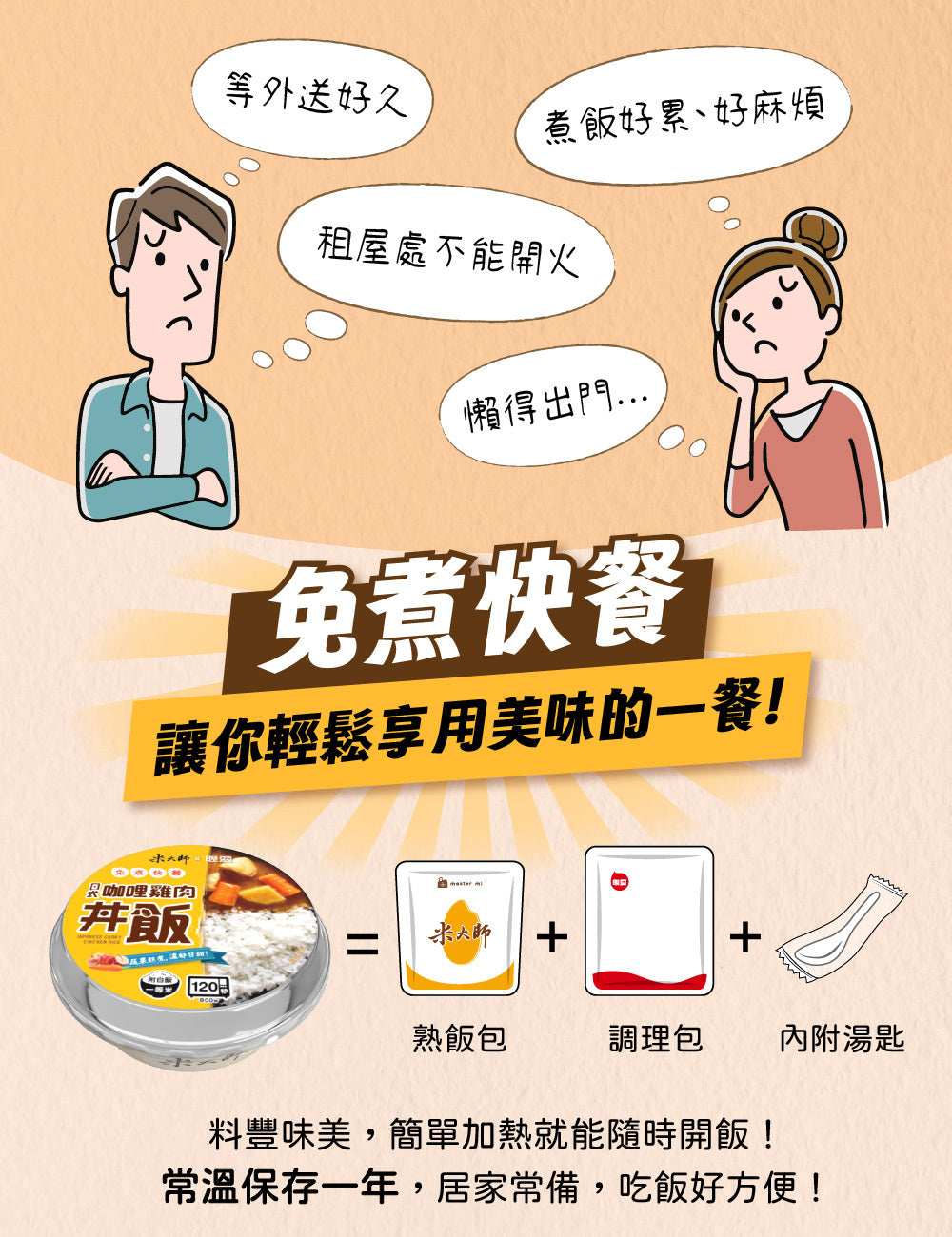 米大師 master mi 免煮快餐-日式咖哩雞肉丼飯(400g*入)