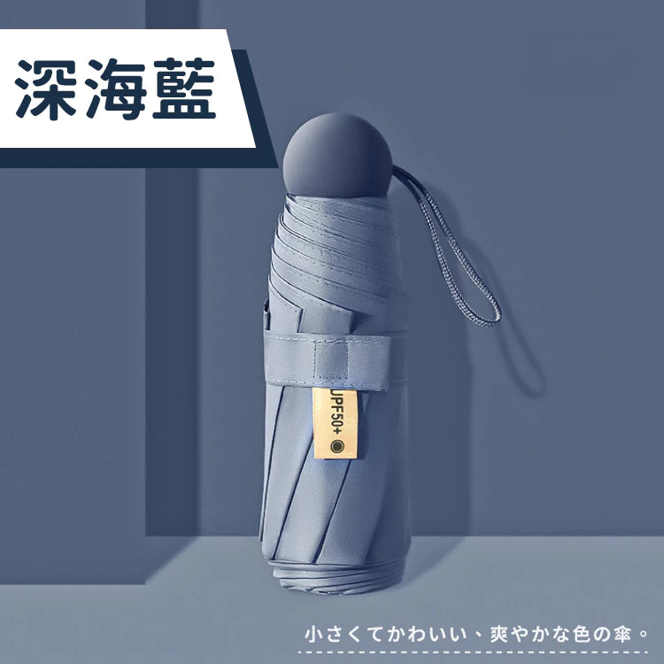 雨傘 陽傘 摺疊傘 防曬 口袋傘 迷你口袋傘 防曬傘 遮陽傘 輕量傘 晴雨傘 迷你雨傘 黑膠遮陽【小麥購物】【C183】