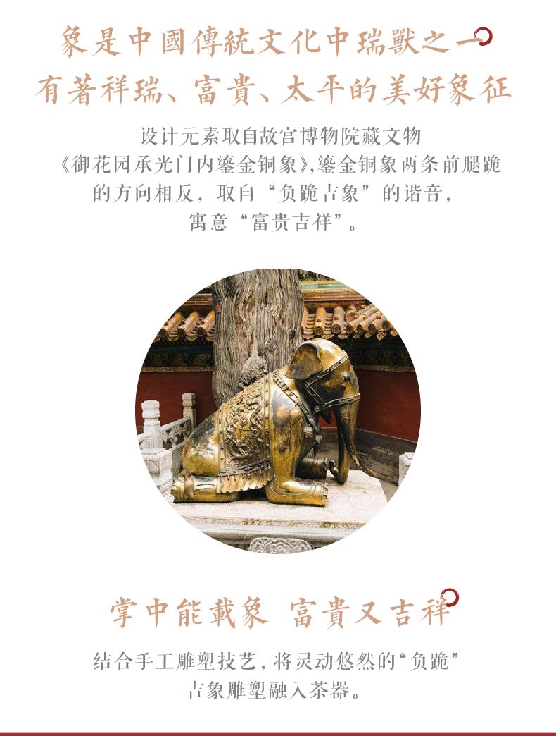故宮宮廷文化 | 富貴吉象旅行茶具 一壺三杯 紅點獎