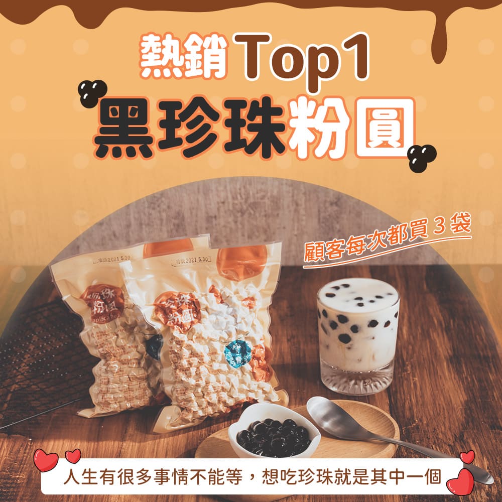 【奇麗灣】熱銷 Top1🌟波霸黑珍珠 珍珠奶茶首選 (300g)