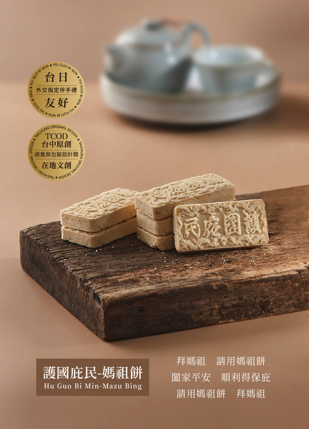阿聰師 C2秋夕芋賞禮盒