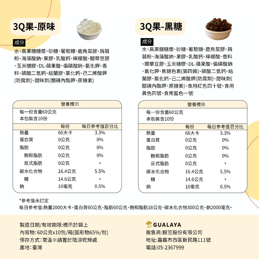 MaRu 蒟蒻珍珠 芒果口味(60g*10包/盒)