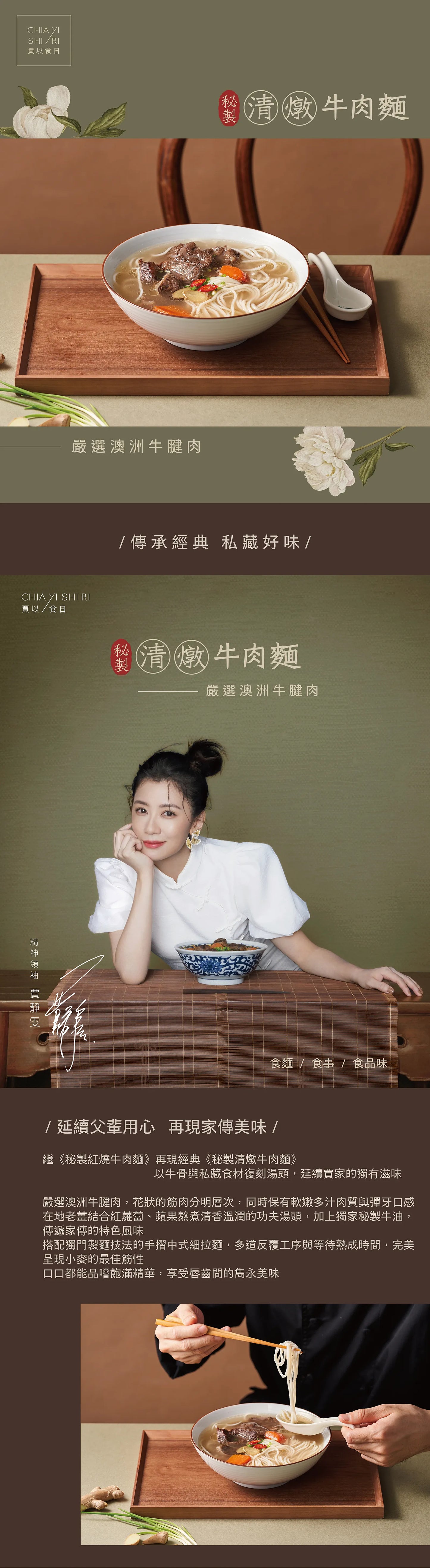 賈以食日-秘製清燉牛肉麵 CHIA YI SHI RI Clear Broth Beef Noodle Soup (545g)