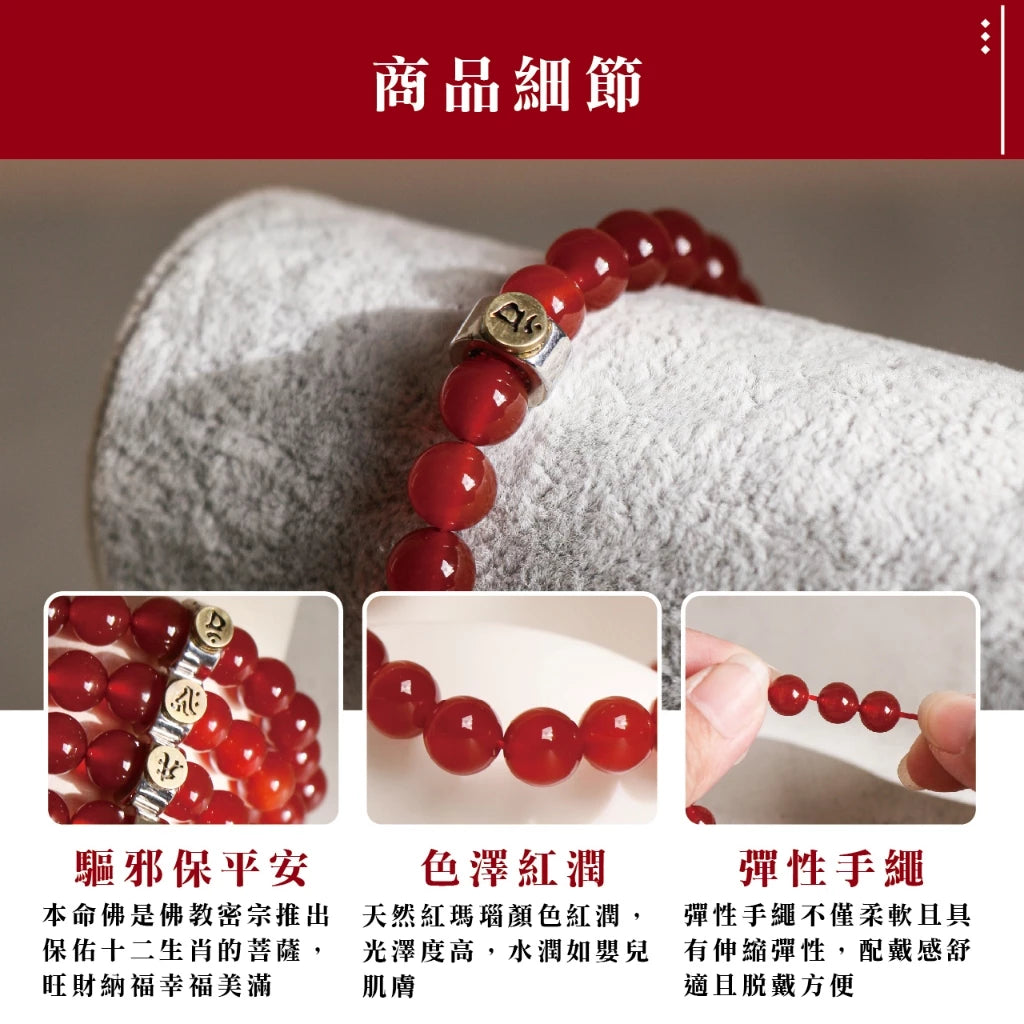 【聚寶閣】天然紅瑪瑙本命佛手珠 守護神 手鍊 飾品 生肖 十二生肖(1入)
