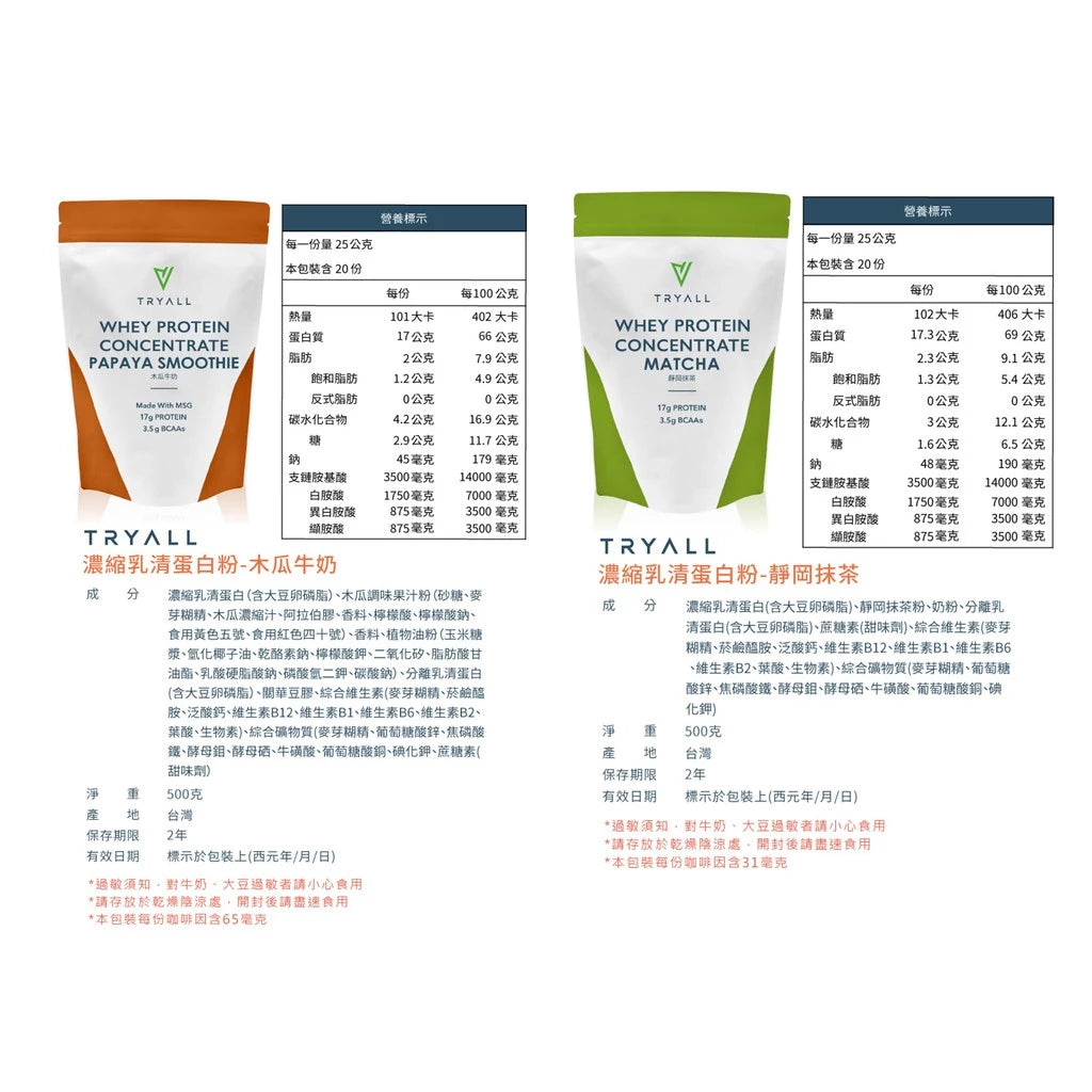TRYALL 濃縮乳清蛋白粉 500g/袋 口味任選 濃縮/分離 乳清 蛋白 健身(500g*包)
