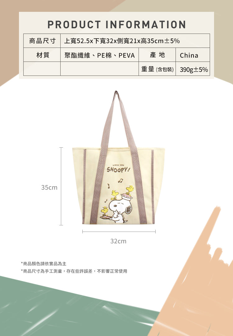 史努比 小夥伴單肩大容量多用途束口保溫袋25L 牛奶色(1入)
