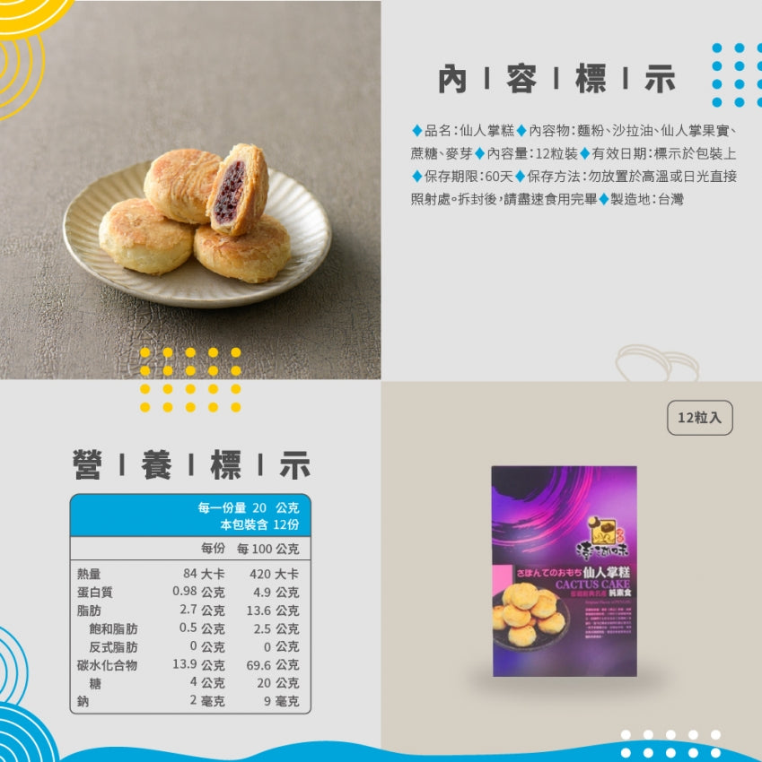 澎湖伯 仙人掌系列