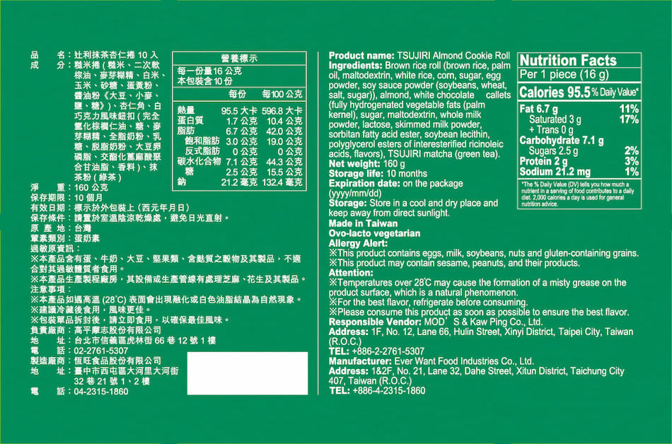 TSUJIRI® 辻利茶舖 辻利抹茶杏仁捲10入 |新年禮盒