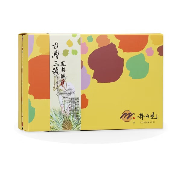 彰化掛山燒 台灣三號鳳梨酥系列 KUASAN YAKI
