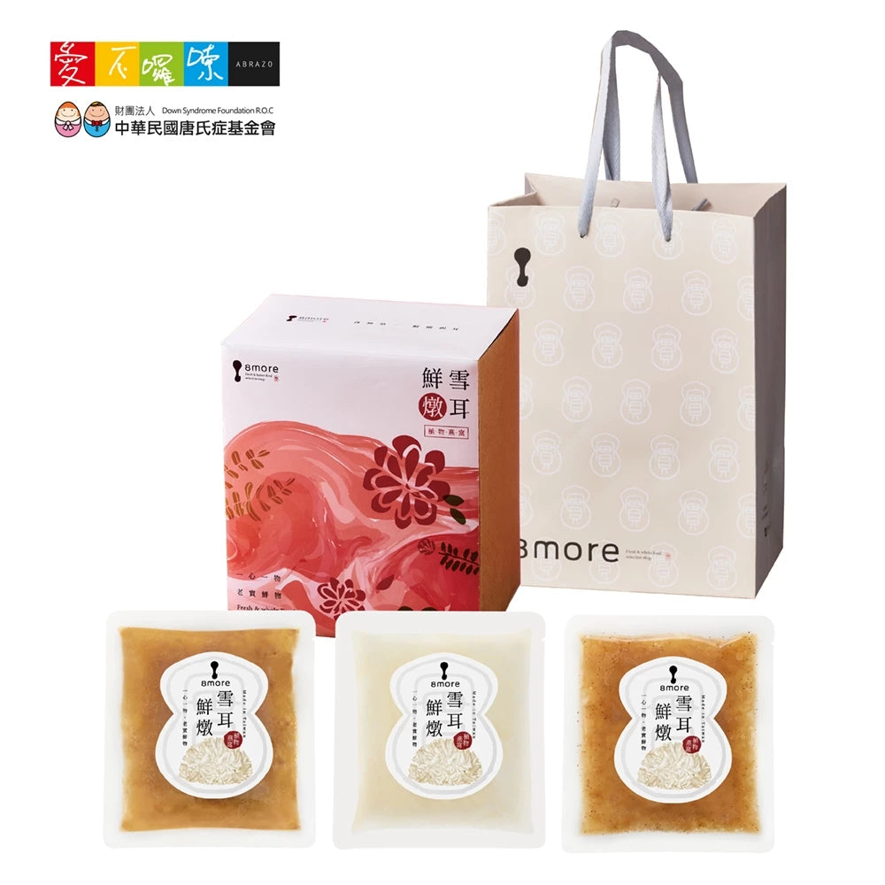 【愛不囉嗦】B11 公益聯名 8more 雪耳鮮燉植物燕窩禮盒 (4入/盒)端午節 全素