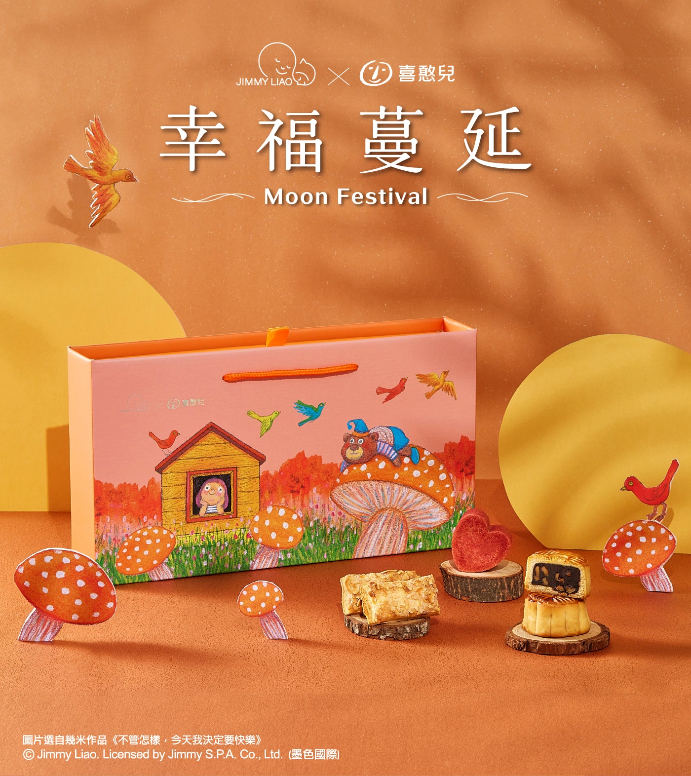 【喜憨兒×幾米】花鳥尋月綜合禮盒(D1) 中秋送禮‼️預購商品: 08.25.25開始出貨‼️