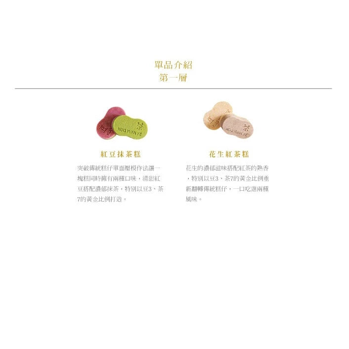 端午【郭元益】伴點時光-郭元益150周年紀念禮盒