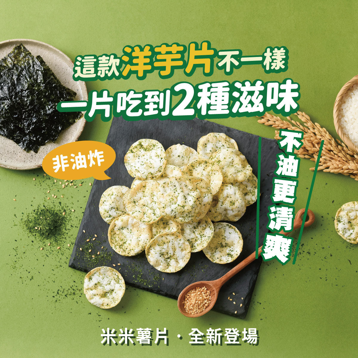 丹尼船長 非油炸米的洋芋片 韓式海苔味 (奶素)(120g*包)