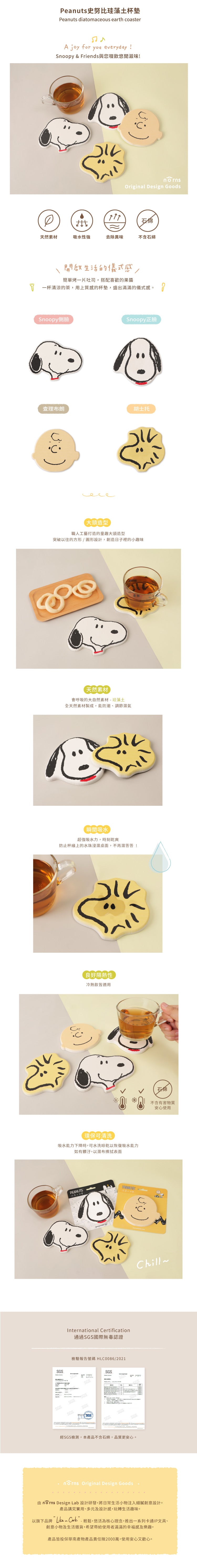 Norns Peanuts史努比珪藻土杯墊- Norns Original Design Snoopy吸水杯墊 查理布朗 Woodstock 糊塗塔克 胡士托(1入)