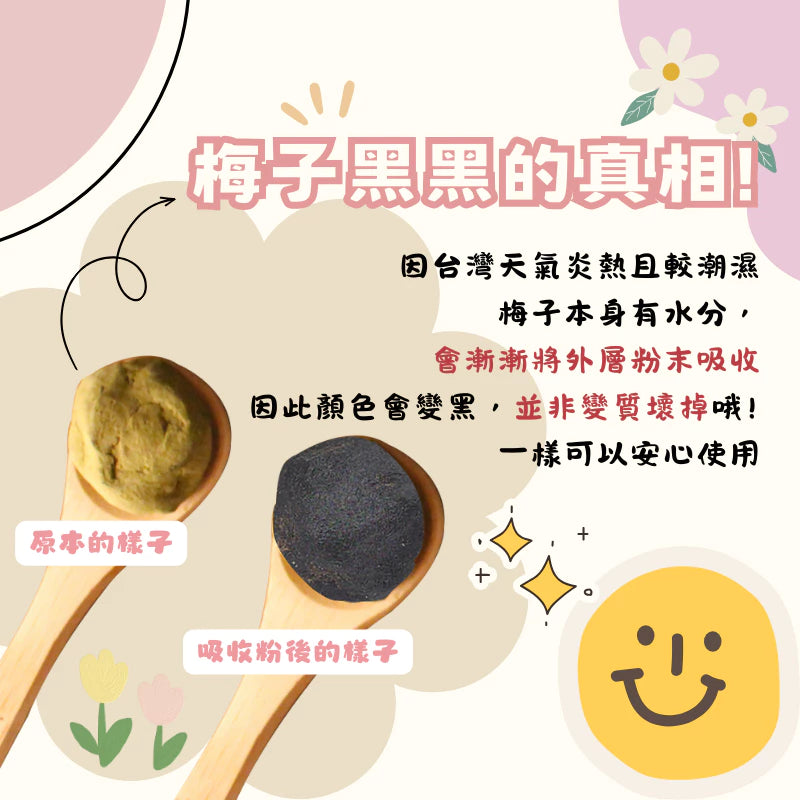 【正心堂】 蔬果酵素梅 CCherb