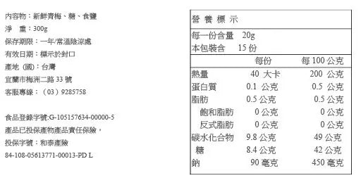 一口宜口 在地品牌 貴妃青梅(300g*包)