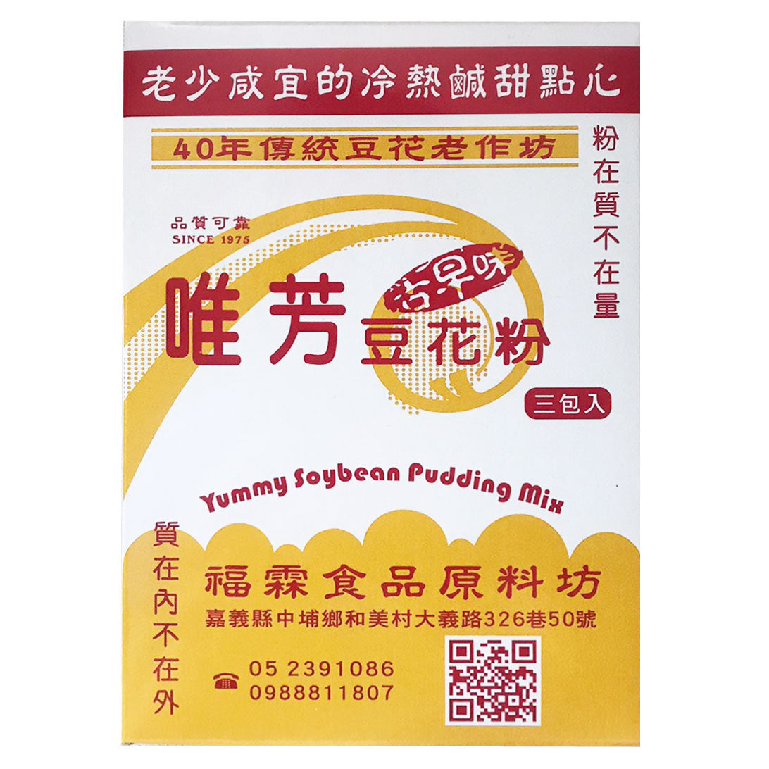 唯芳古早味豆花粉 Yummy Soybean Pudding Powder(3入*盒)
