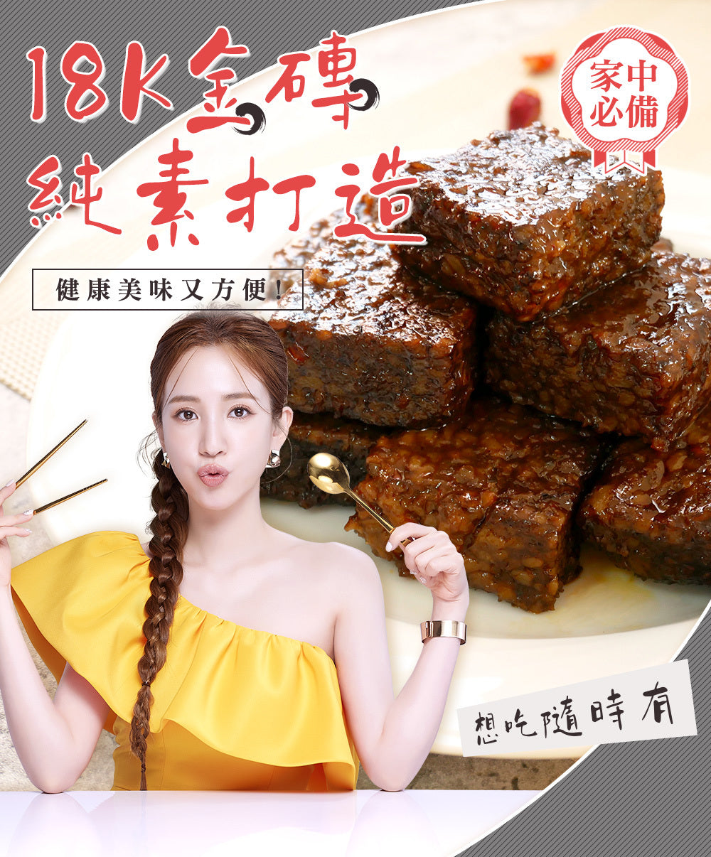 1+1Q彈扎實組【愛雅辣呦】18香辣招牌脆丸(2包/盒) x1+18K金磚(2包/盒) x1