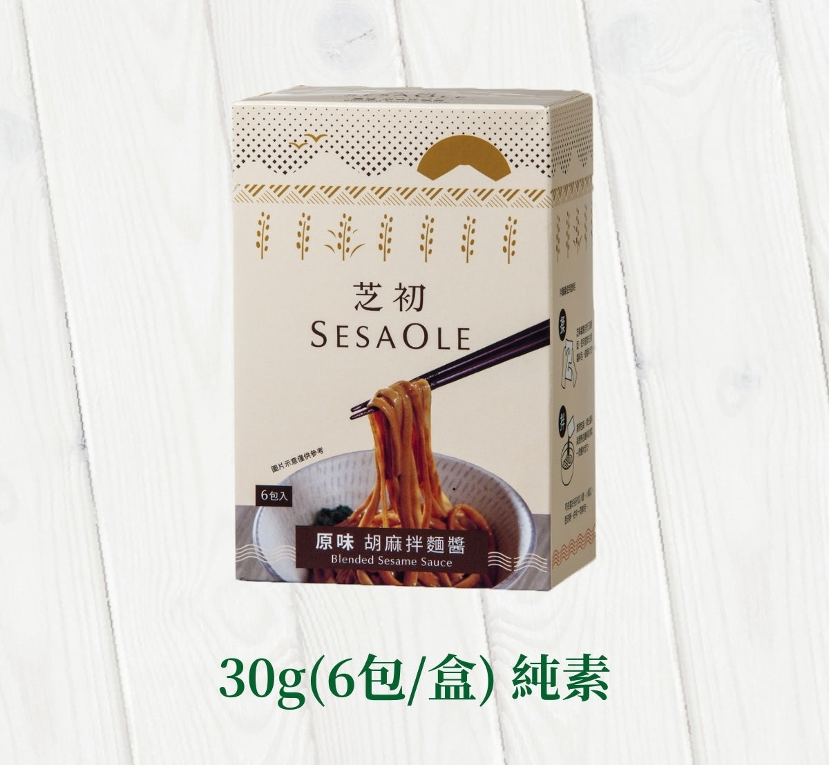 芝初 拌麵醬系列 SESAOLE Blended Sesame Sauce