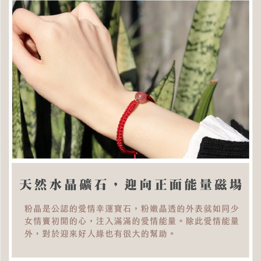 【聚寶閣】草莓晶轉運手繩 草莓晶 天然水晶 招桃花 手繩 礦石 水晶 磁場