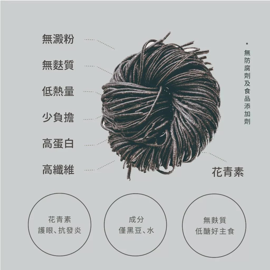 【豆研室】 無麩質黑豆麵(50g*6顆)