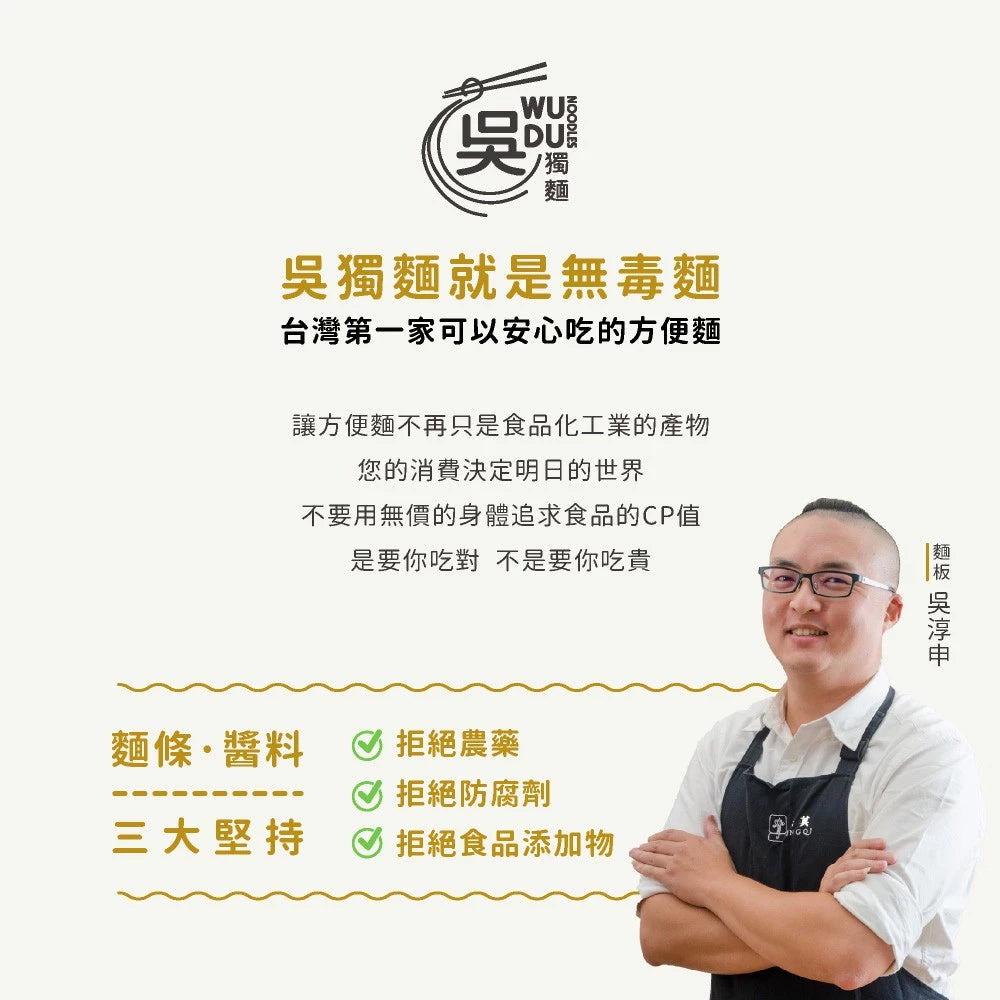 吳獨麵 (五辛素)蘆薈南瓜麵+羅勒醬-3包入(含醬)
