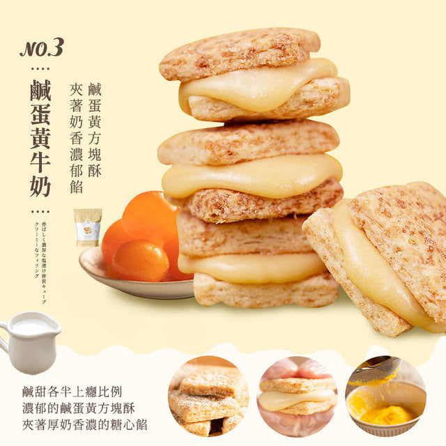 盧琴樹 LUCHINSHU 鹹蛋黃牛奶糖心酥(12顆*包)