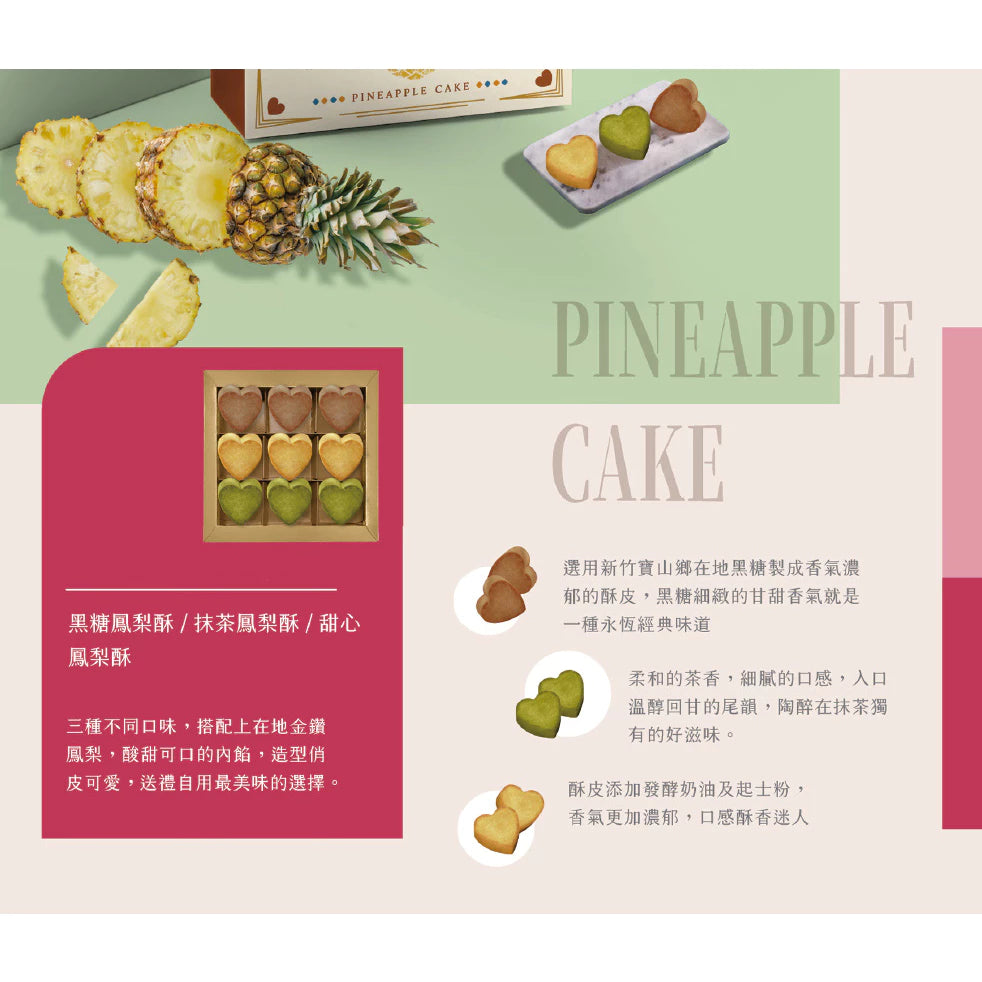 【一之鄉】臻心鳳梨酥禮盒