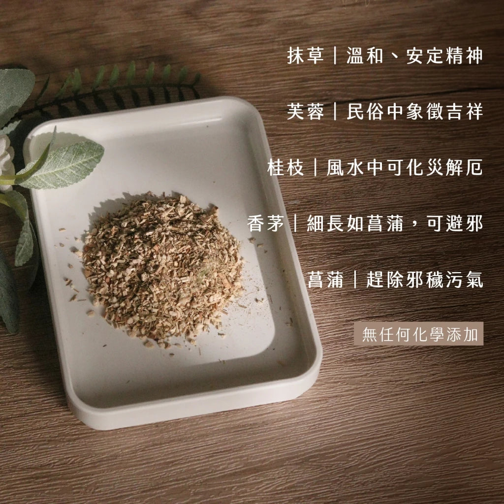 【鎮瀾宮】除穢化煞淨身包 除穢包 轉運 平安 泡澡包 足浴 足浴包(1入)