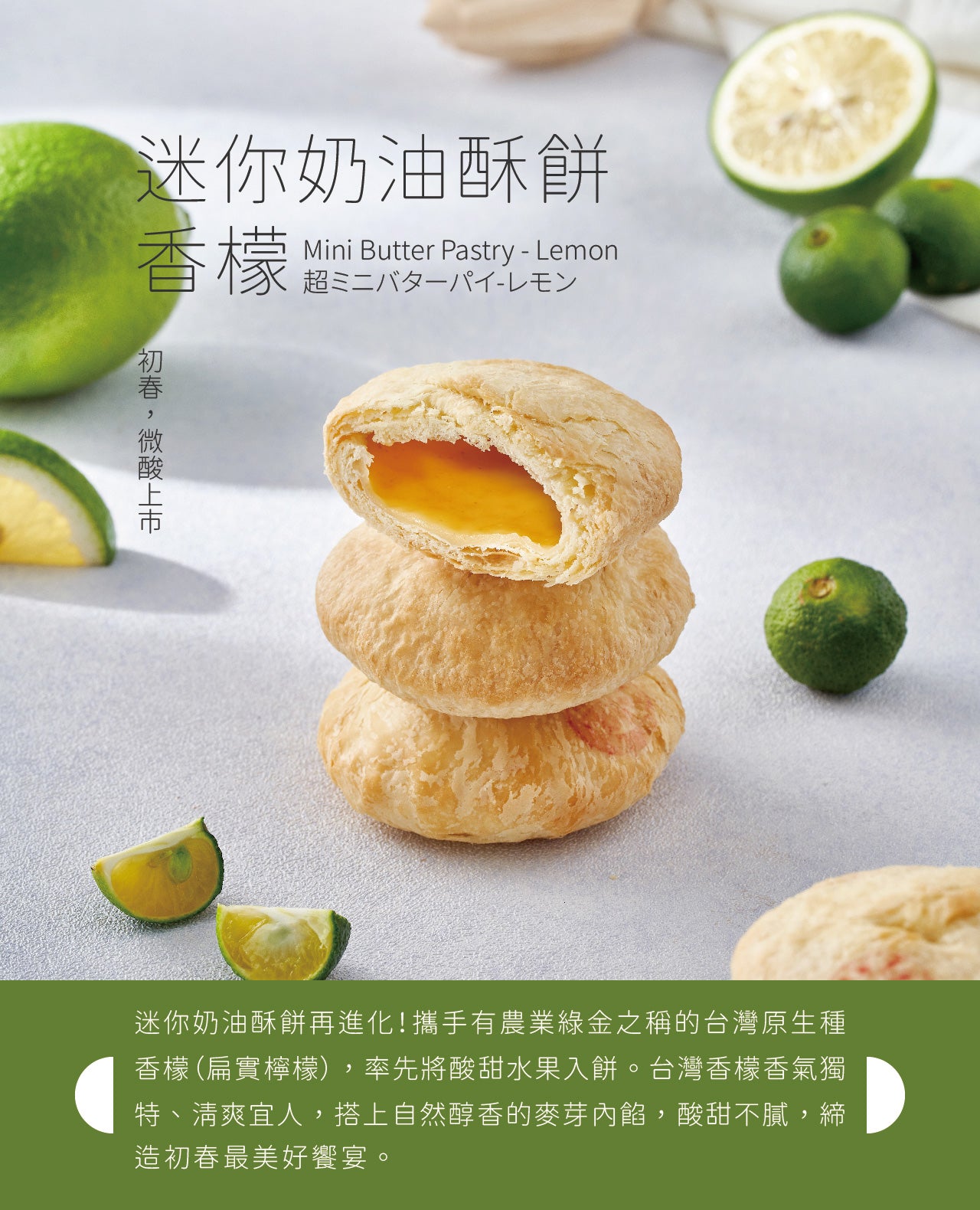 裕珍馨 迷你奶油酥餅 香檬 YJS Mini Butter Pastry Lemon (5入*盒)