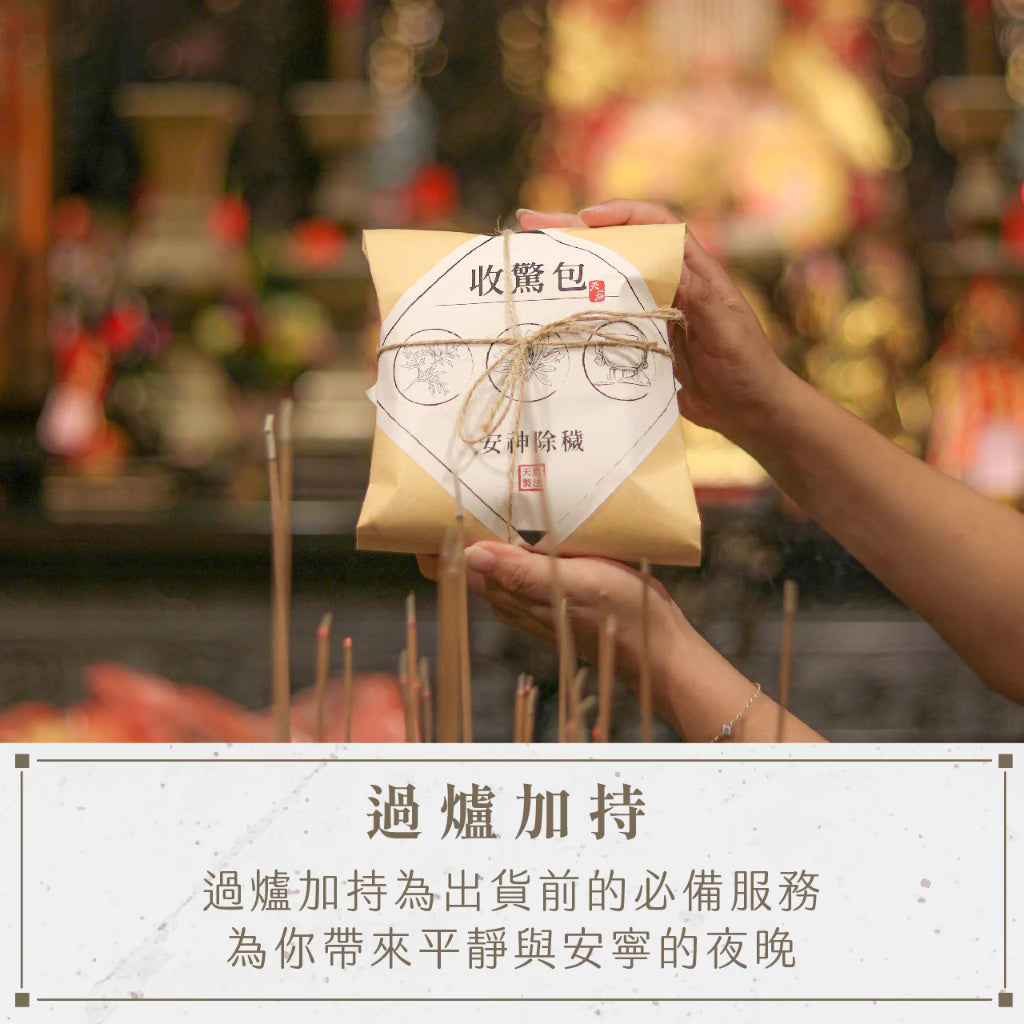 【大甲鎮瀾宮】安心好眠收驚包 / 給媽祖收驚