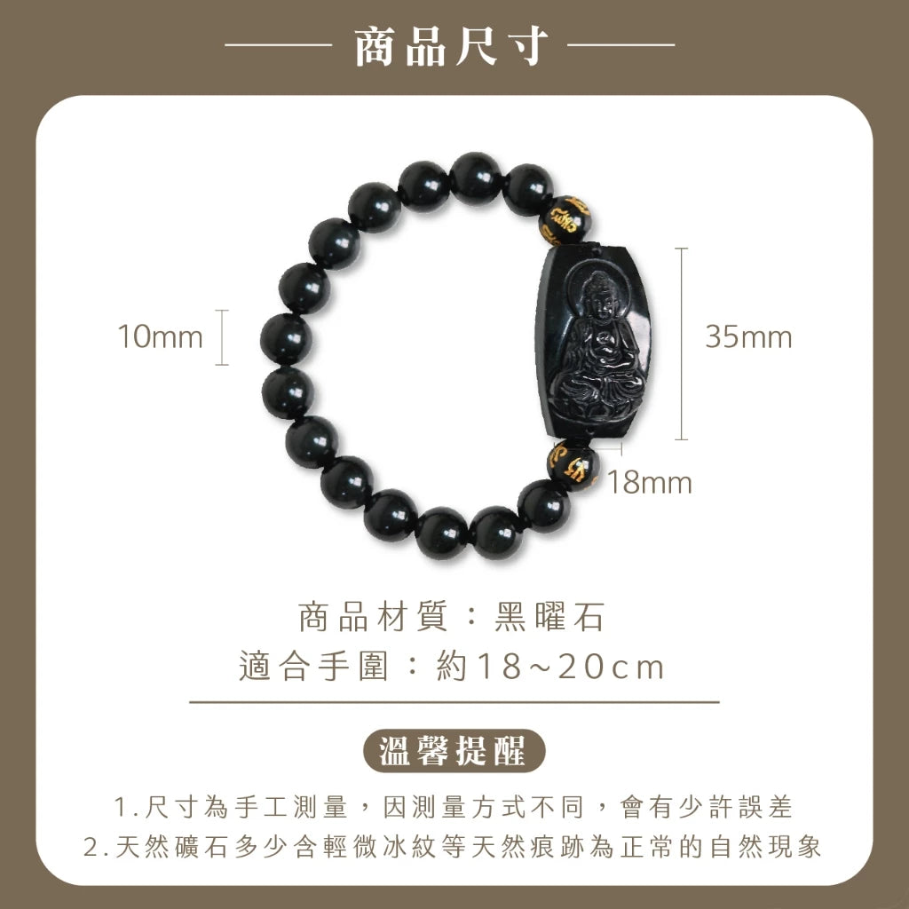 【聚寶閣】十二生肖本命佛黑曜石手珠 手鍊 守護神 菩薩 守護 平安 家庭 事業 順利 健康(1入)