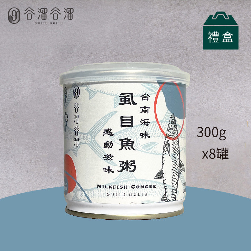 谷溜谷溜 台南虱目魚粥(8入裝)(禮盒裝)