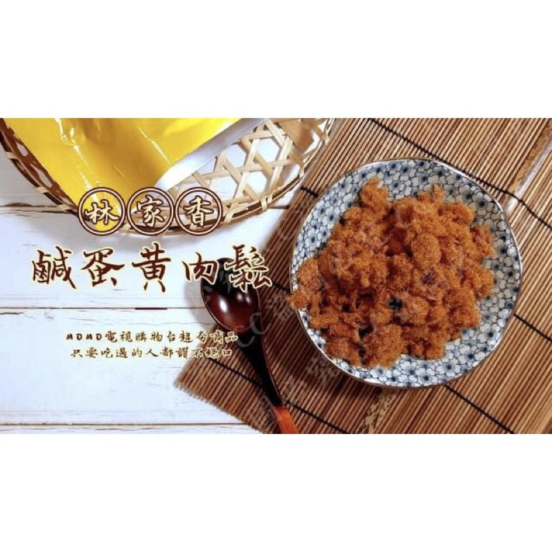 林家香鹹蛋黃肉鬆(200g*包)