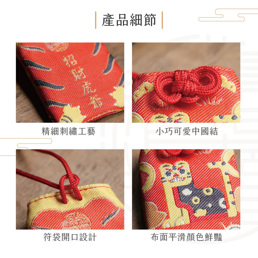 【鎮瀾宮】虎爺招財轉運護身符(1入)