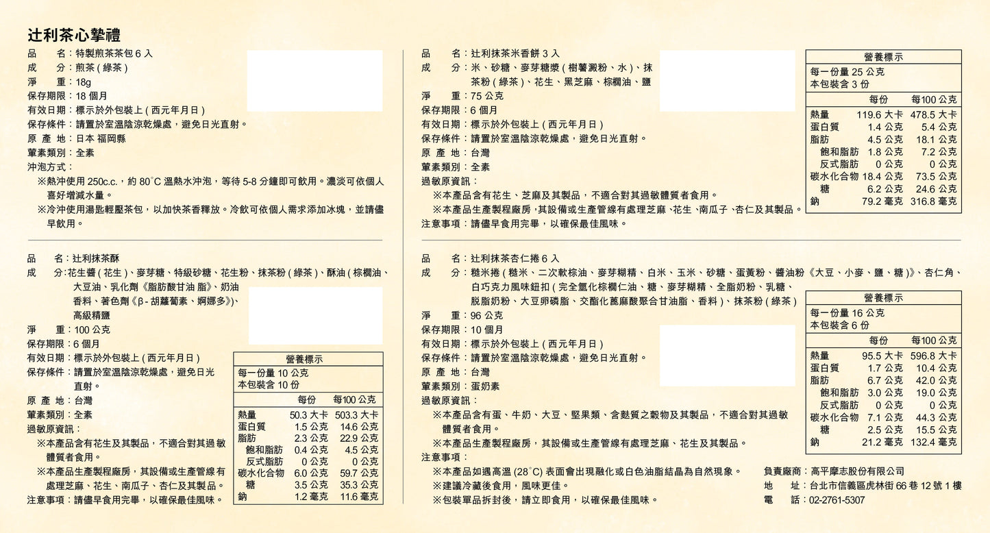 TSUJIRI® 辻利茶舖 辻利茶心摯禮 ❘ 新年禮盒