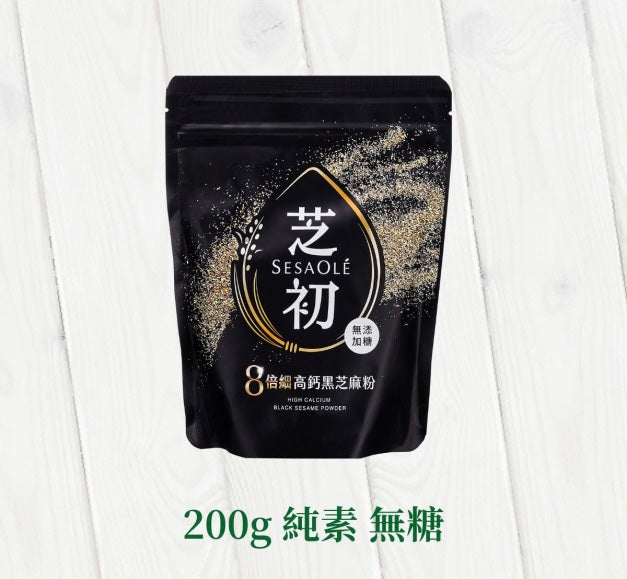 芝初 【全台首支iTi一星】芝初8倍細高鈣黑芝麻粉 SESAOLE HIGH CALCIUM BLACK SESAME POWDER(200g*包)