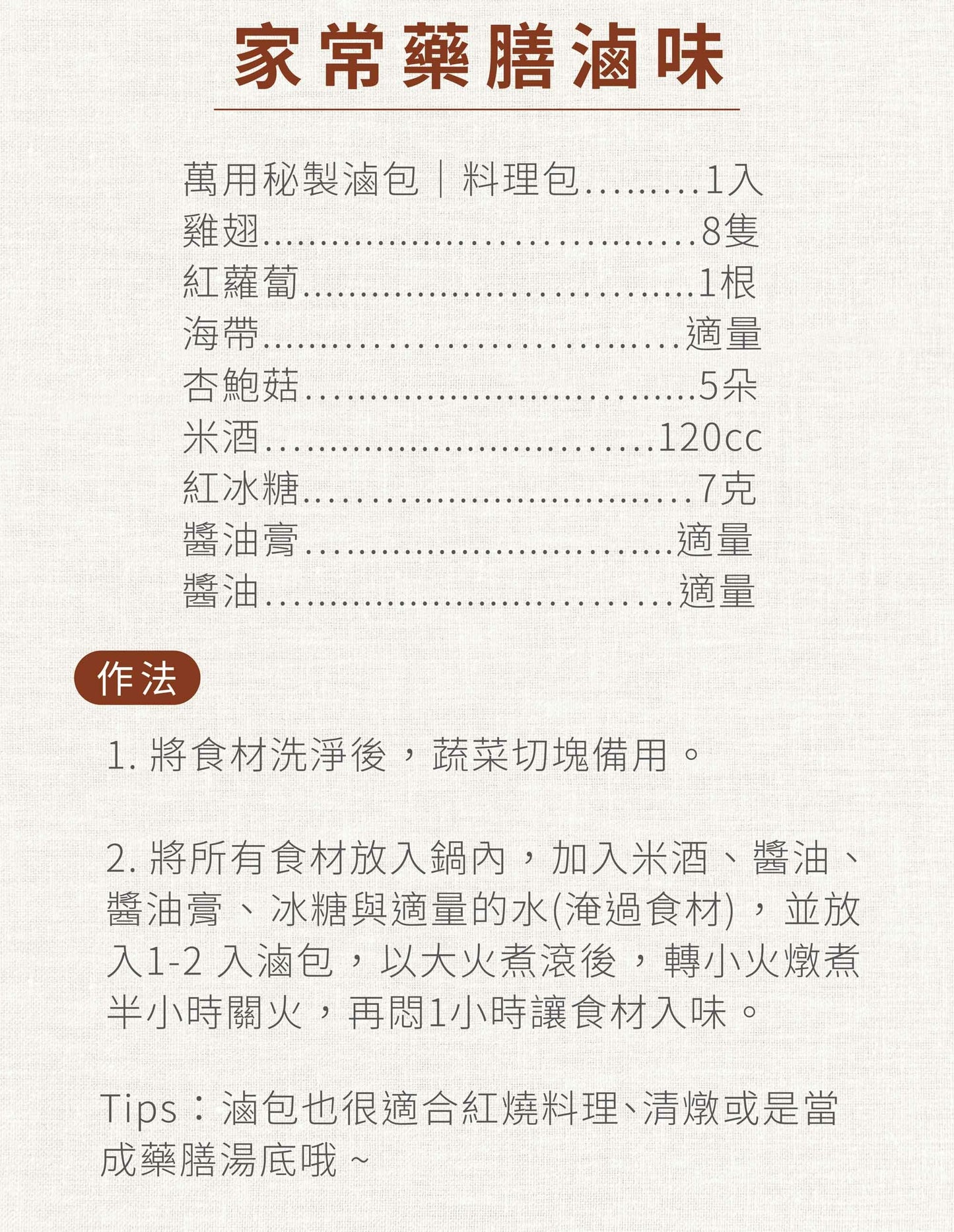 新譯漢方 萬用秘製滷包|藥膳養生料理包 See In Herb SPICE POUCH FOR STEW(30g*3入)