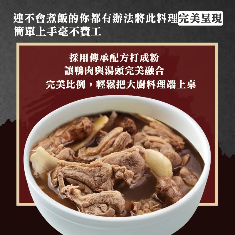 和春堂 傳承老字號 第一薑母鴨香料粉 HCT Ginger Duck Stew Spice Powder