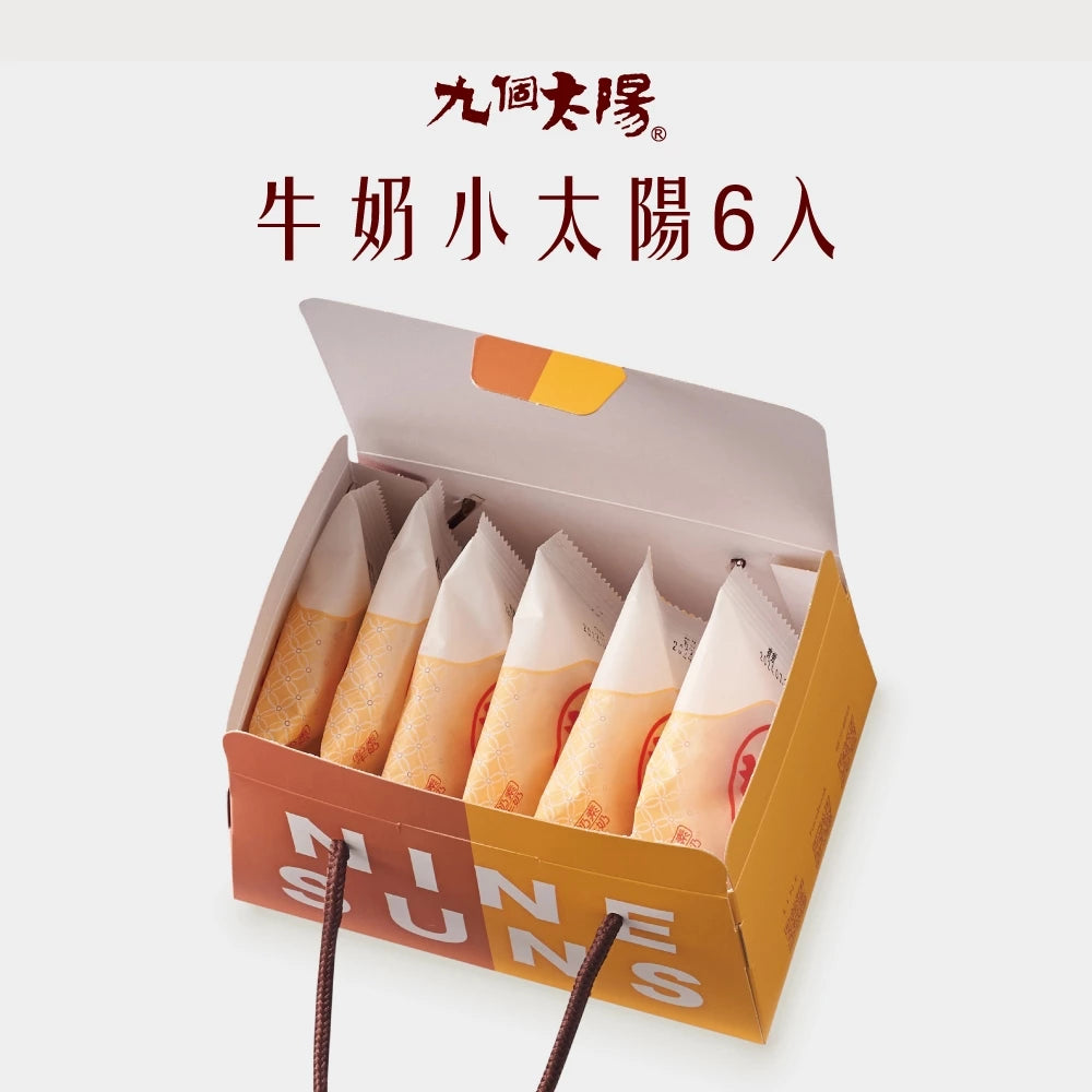 【九個太陽】濃郁牛奶小太陽(6入、12入、20入)