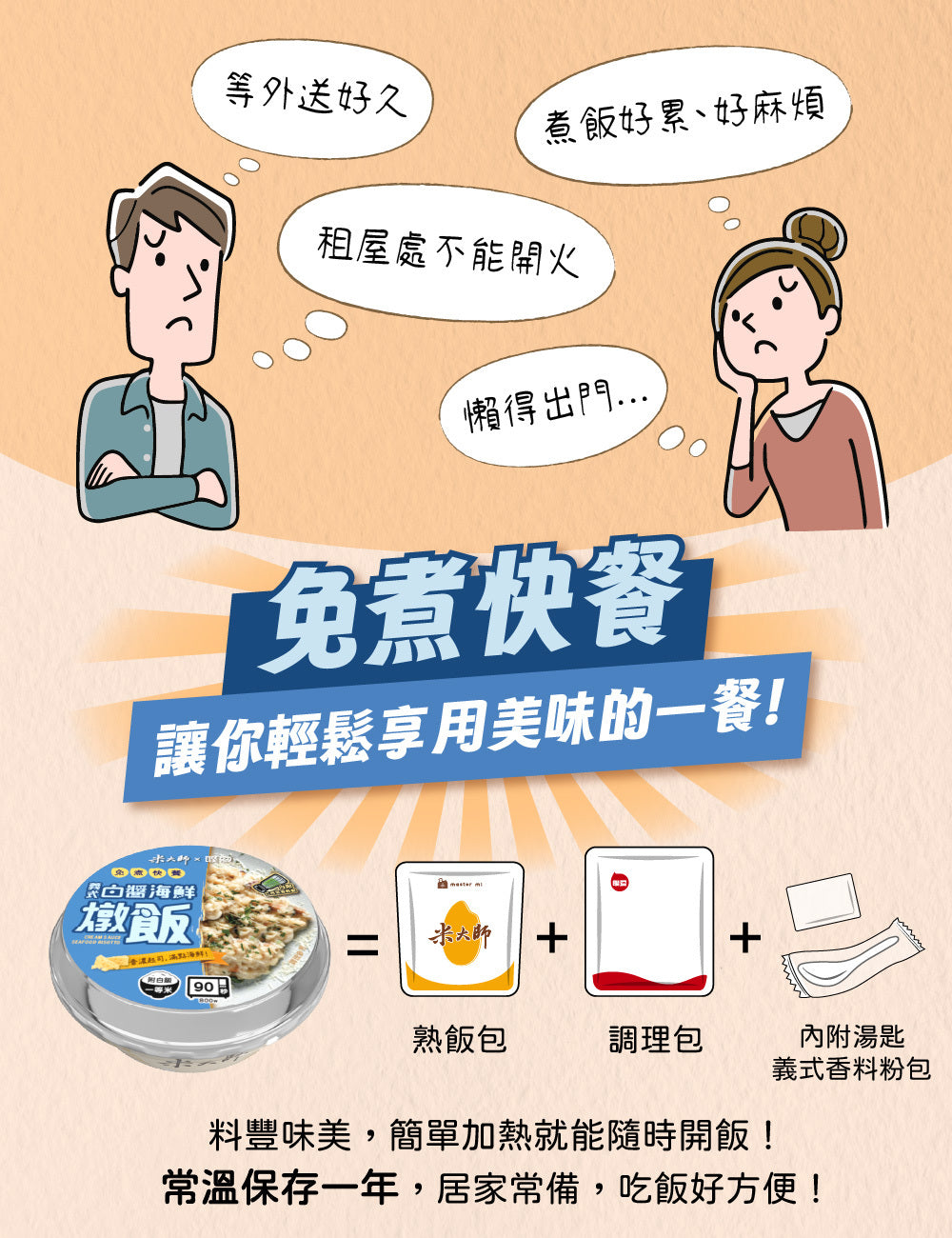 米大師 master mi 免煮快餐-義式白醬海鮮燉飯(340g*入)