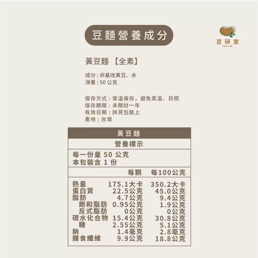 【豆研室】 無麩質大豆麵(50g*6顆)