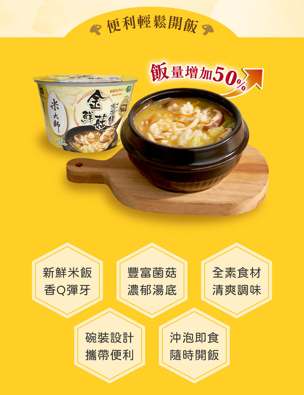 米大師 master mi 湯泡飯-金鮮菇(198g*入)