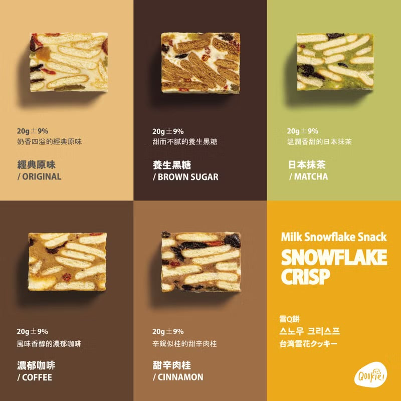 【Qookie!中秋禮盒】經典大綜合 - 20入禮盒