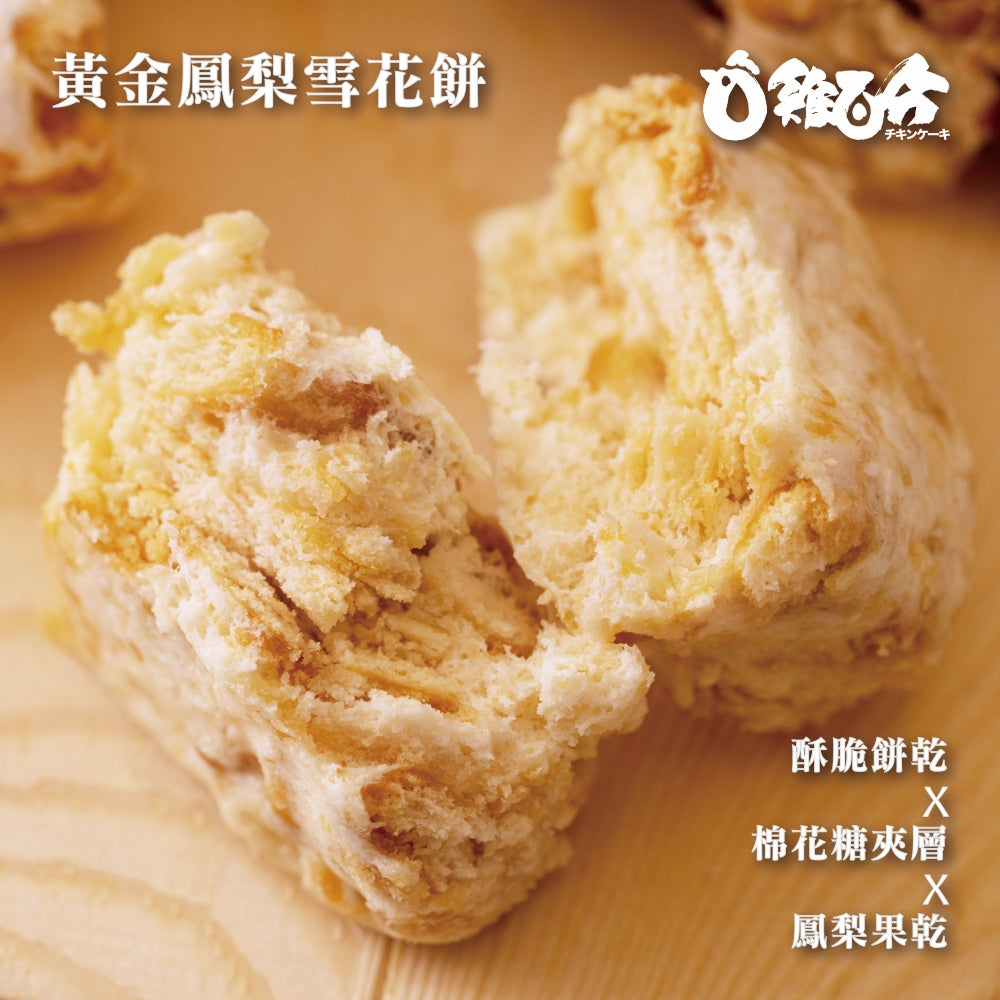 雞百分 雪花餅 - 鳳梨(240g*盒)