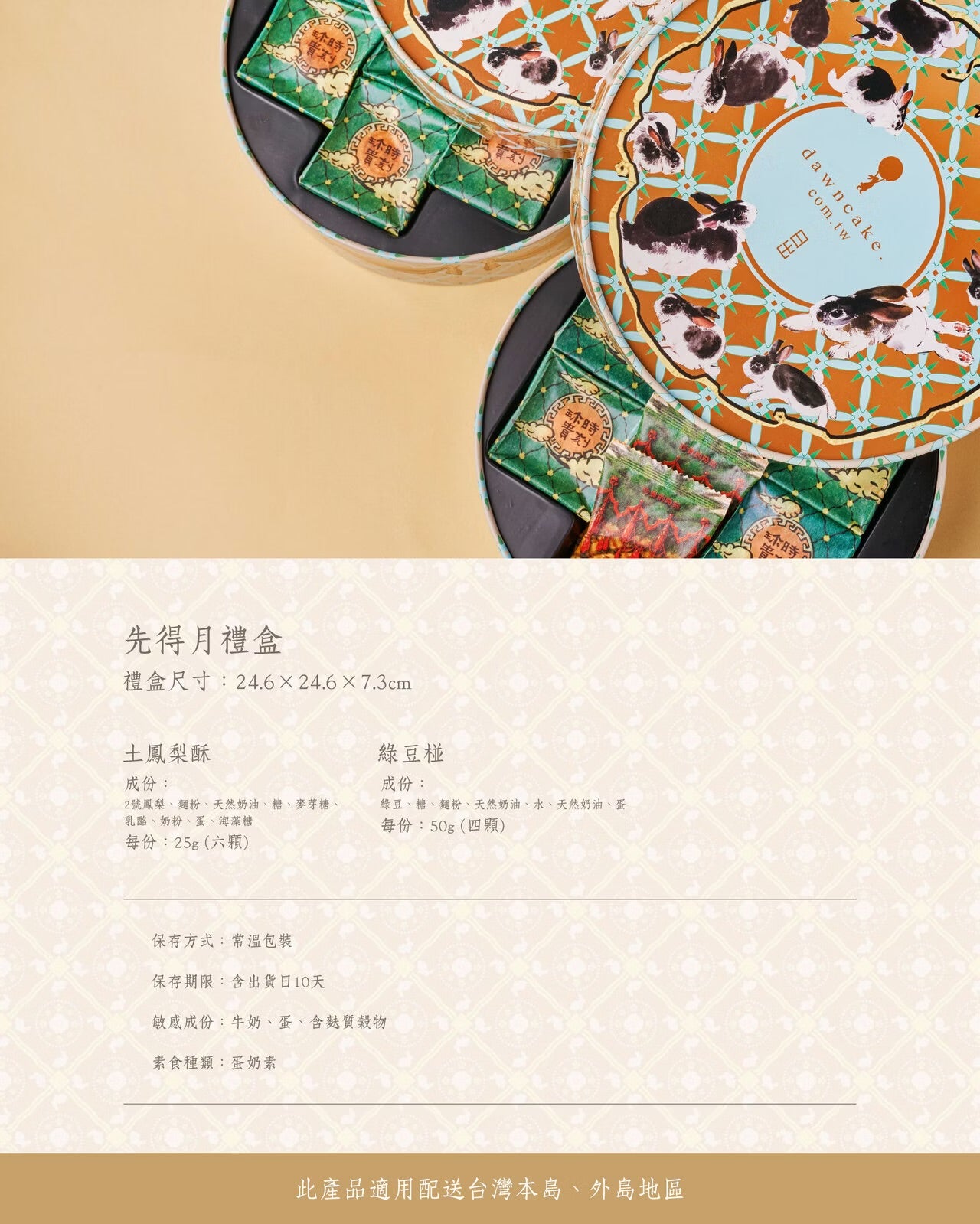 日出宮原眼科 先得月禮盒